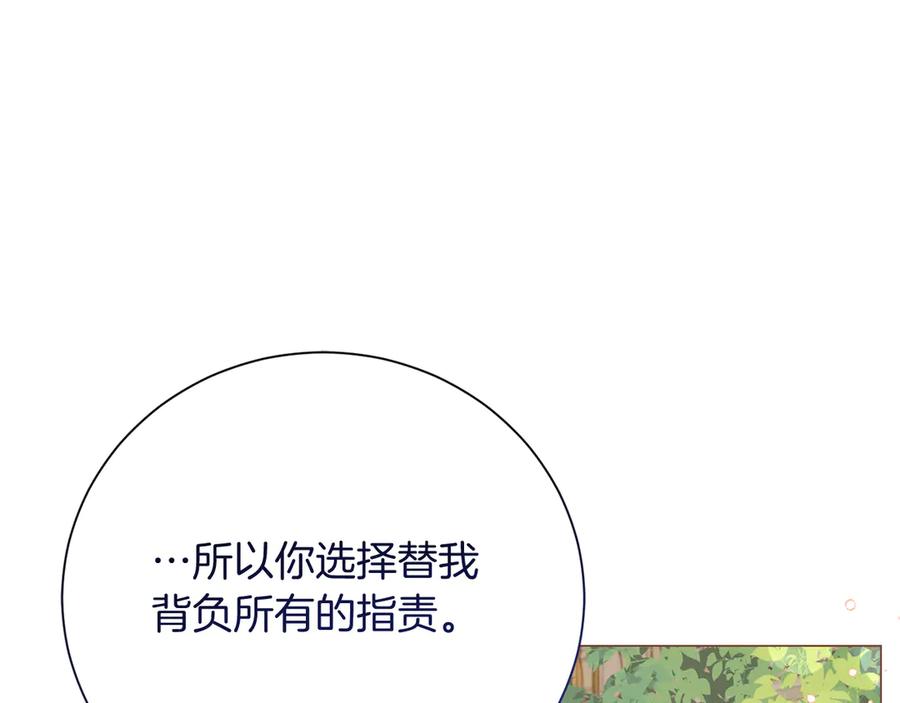 《皇后才不是配角》第33话 女神庭院 第163页