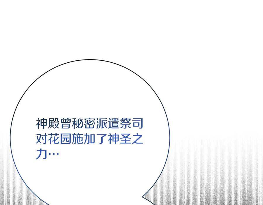 《皇后才不是配角》第33话 女神庭院 第51页