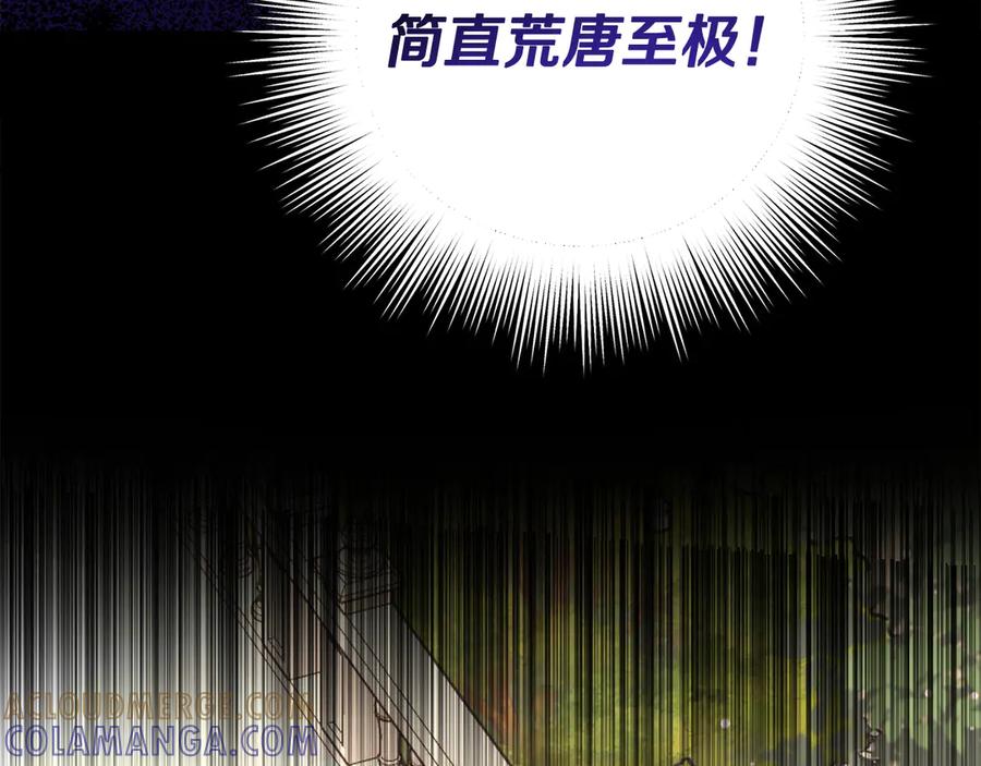 《皇后才不是配角》第33话 女神庭院 第65页