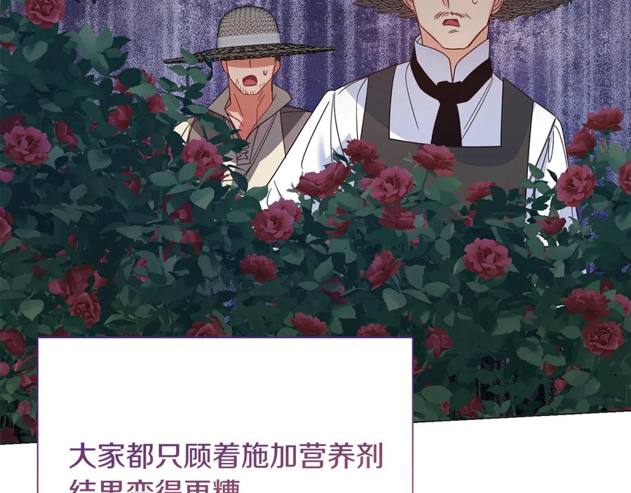 《皇后才不是配角》第33话 女神庭院 第115页