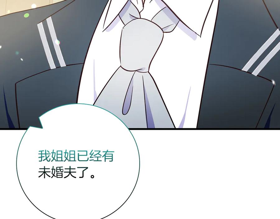 《伯爵大人夜未眠》第33话 妹妹与姐夫 第146页
