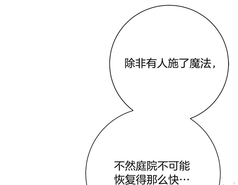 《皇后才不是配角》第33话 女神庭院 第42页