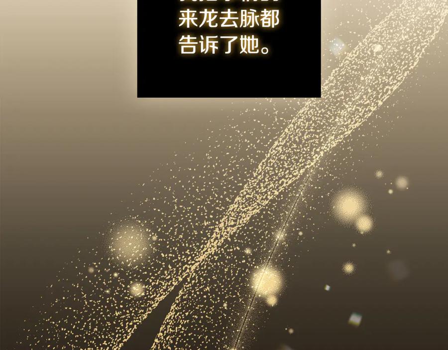 《这个养成游戏有点毒》第31话 被赶出修道院 第86页