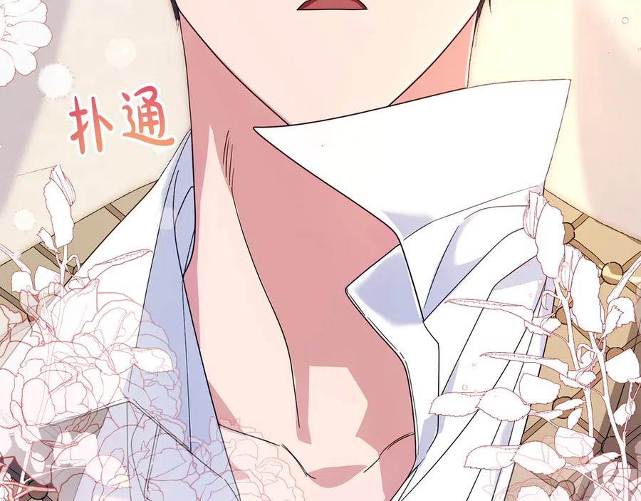 《皇后才不是配角》第33话 女神庭院 第79页