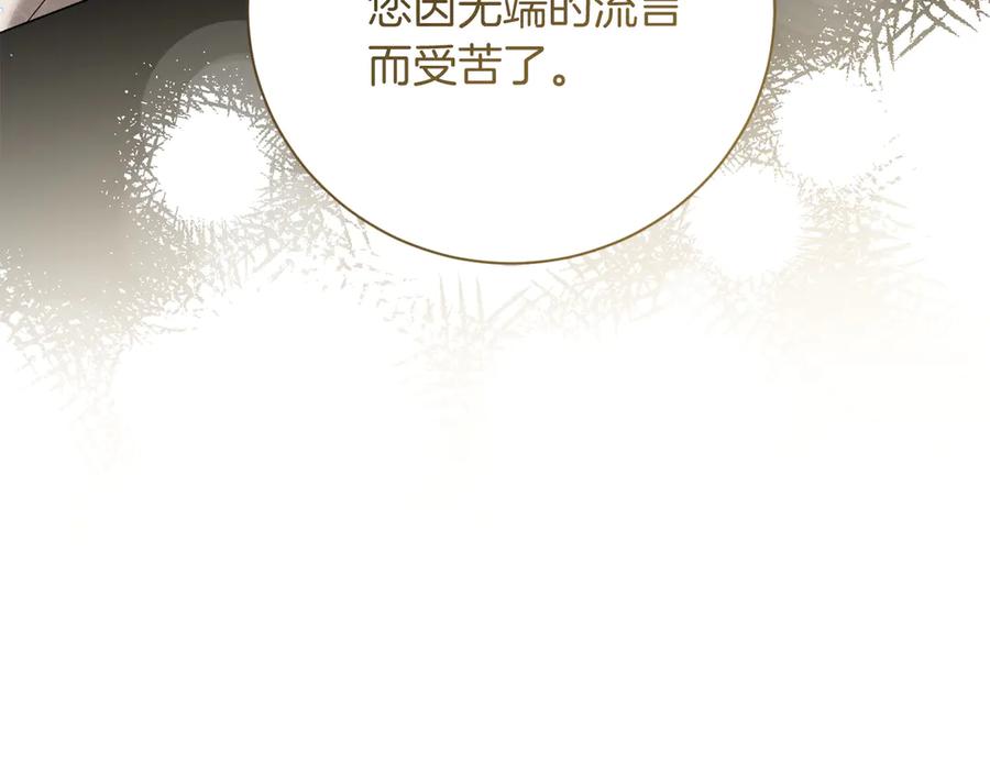 《皇后才不是配角》第33话 女神庭院 第162页