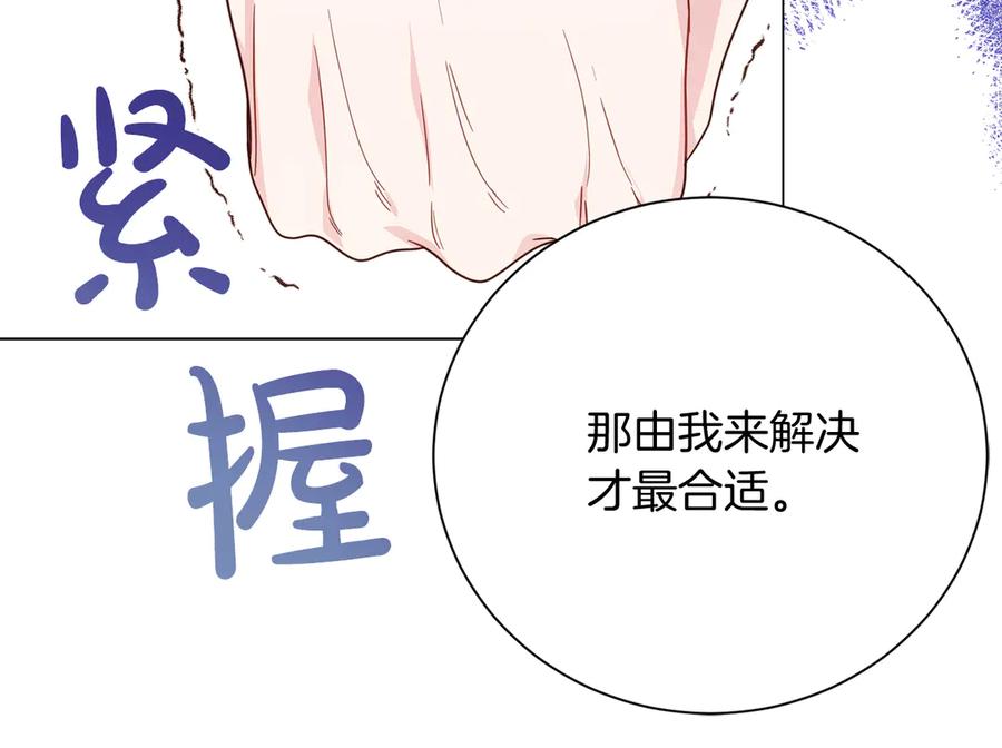 《皇后才不是配角》第33话 女神庭院 第158页