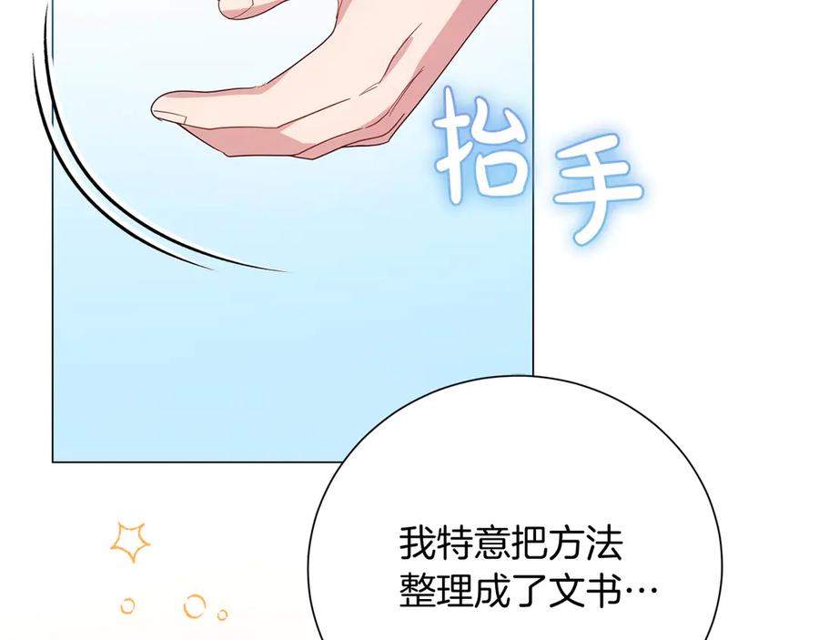 《皇后才不是配角》第33话 女神庭院 第136页
