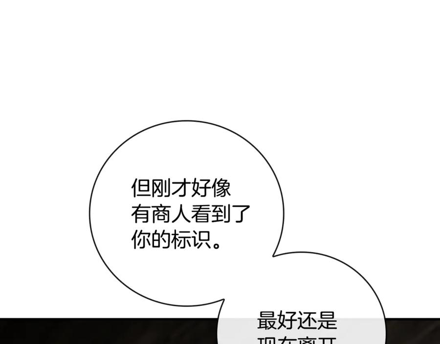 《这个养成游戏有点毒》第31话 被赶出修道院 第104页