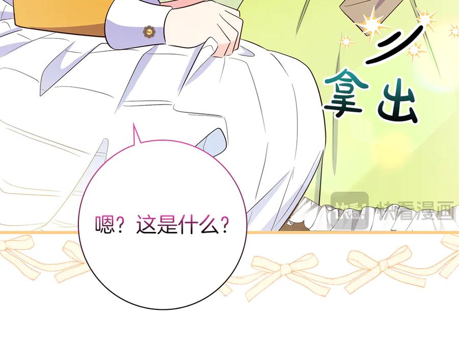 《伯爵大人夜未眠》第33话 妹妹与姐夫 第208页