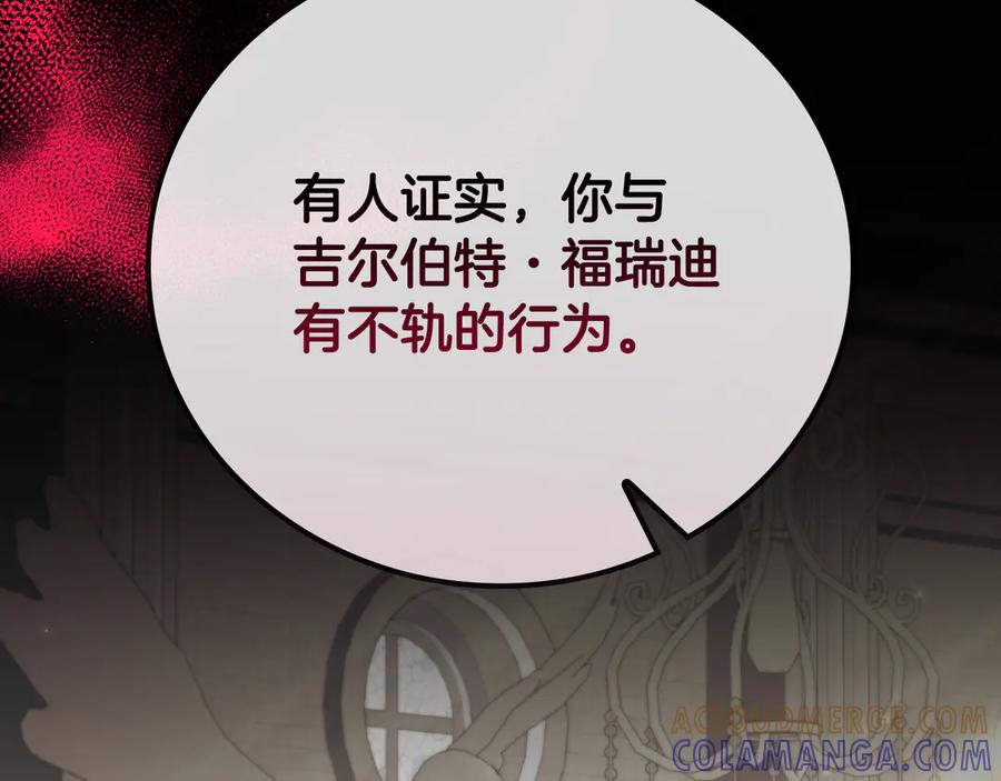 《这个养成游戏有点毒》第31话 被赶出修道院 第217页