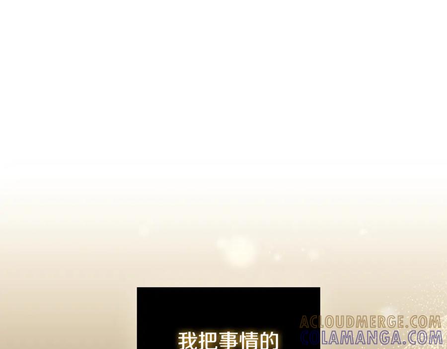《这个养成游戏有点毒》第31话 被赶出修道院 第85页