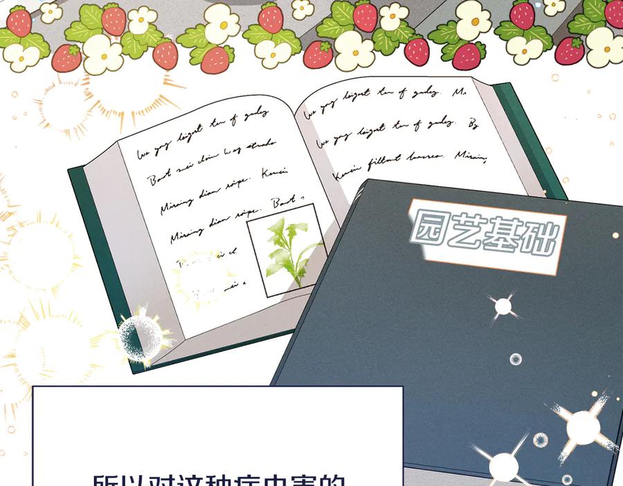 《皇后才不是配角》第33话 女神庭院 第119页