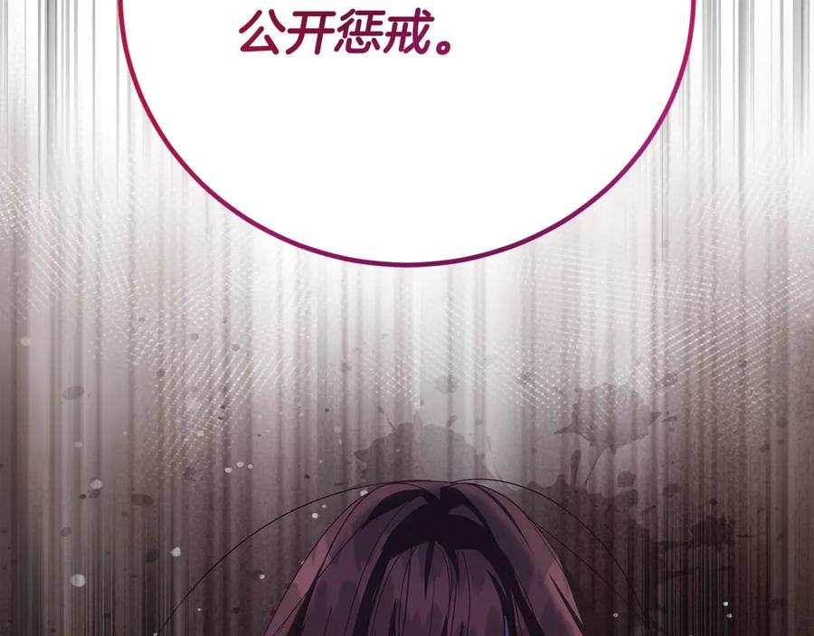 《皇后才不是配角》第33话 女神庭院 第191页
