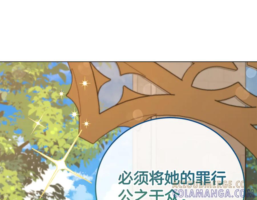 《皇后才不是配角》第33话 女神庭院 第185页
