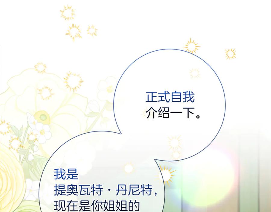 《伯爵大人夜未眠》第33话 妹妹与姐夫 第188页