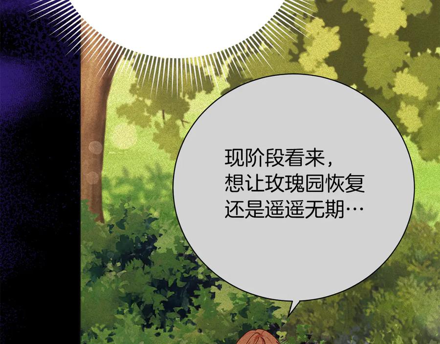 《皇后才不是配角》第33话 女神庭院 第60页