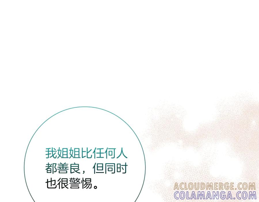 《伯爵大人夜未眠》第33话 妹妹与姐夫 第153页