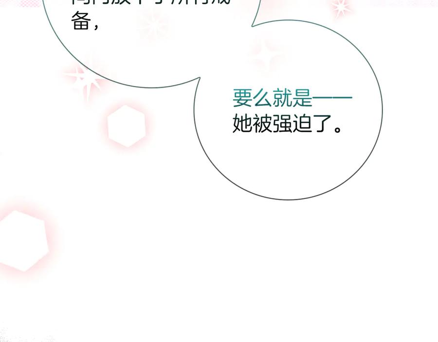 《伯爵大人夜未眠》第33话 妹妹与姐夫 第160页