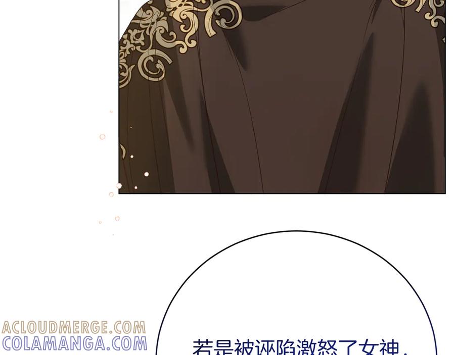 《皇后才不是配角》第33话 女神庭院 第165页