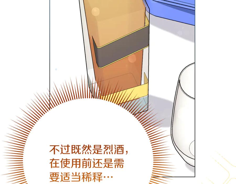 《皇后才不是配角》第33话 女神庭院 第128页