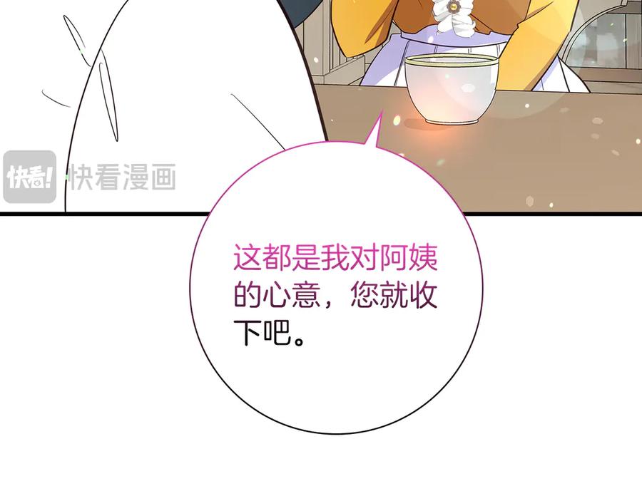 《伯爵大人夜未眠》第33话 妹妹与姐夫 第36页