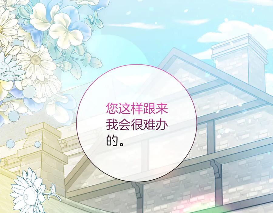 《伯爵大人夜未眠》第33话 妹妹与姐夫 第6页