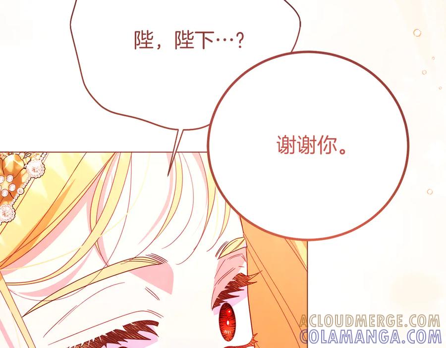 《皇后才不是配角》第33话 女神庭院 第145页