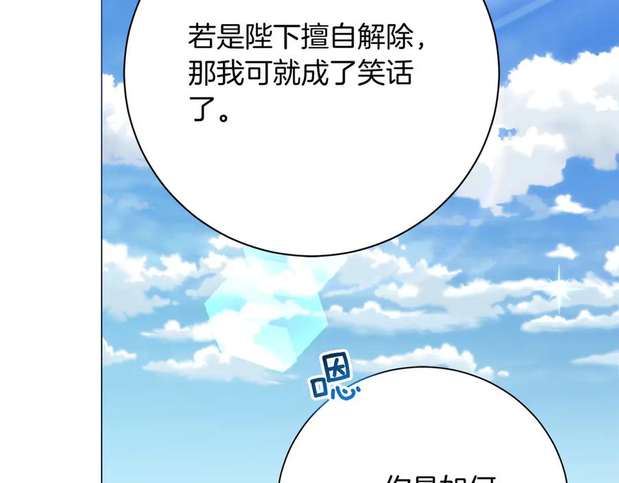 《皇后才不是配角》第33话 女神庭院 第96页