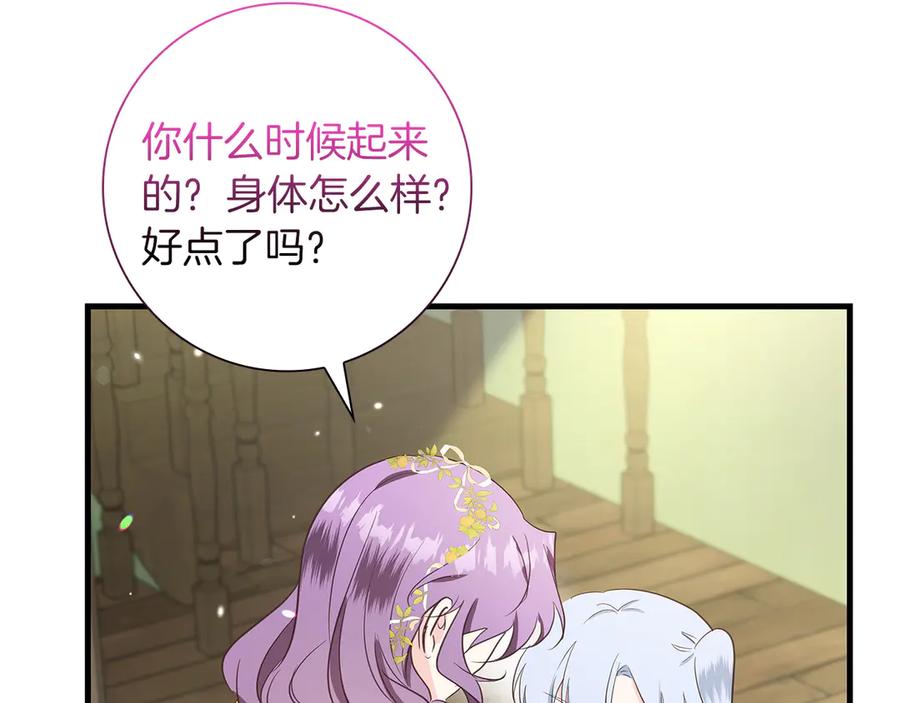 《伯爵大人夜未眠》第33话 妹妹与姐夫 第126页
