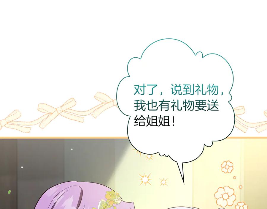 《伯爵大人夜未眠》第33话 妹妹与姐夫 第206页