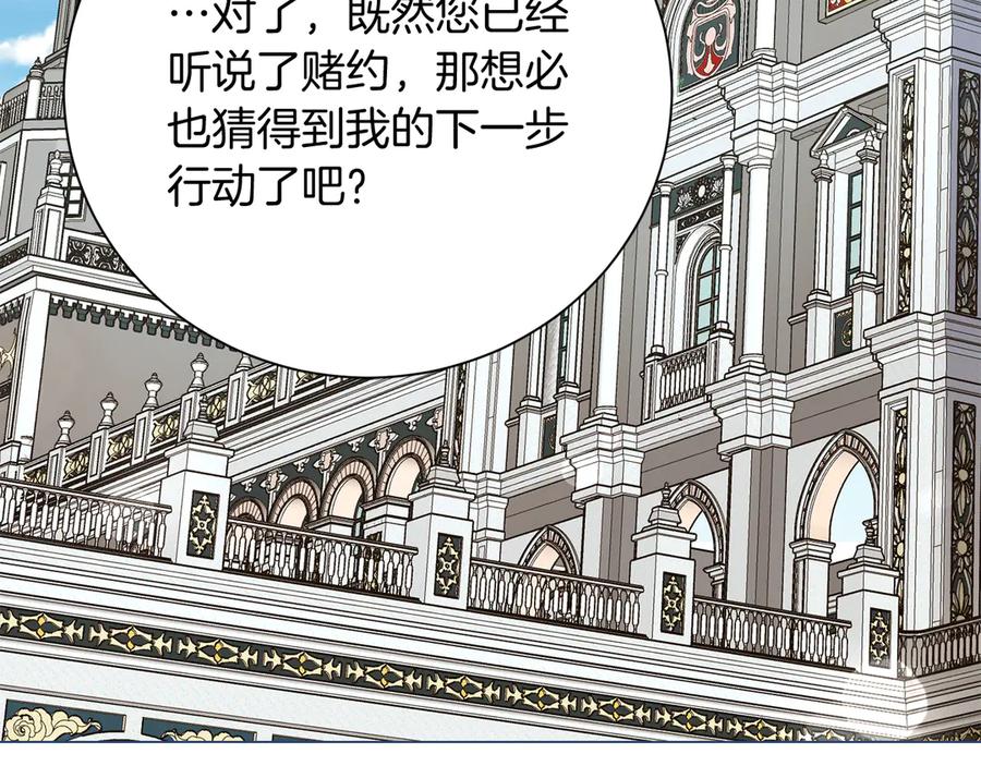 《皇后才不是配角》第33话 女神庭院 第179页