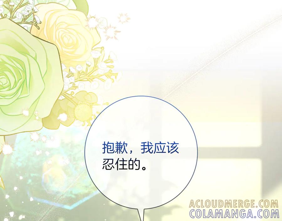 《伯爵大人夜未眠》第33话 妹妹与姐夫 第113页