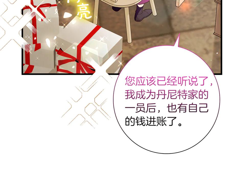 《伯爵大人夜未眠》第33话 妹妹与姐夫 第39页