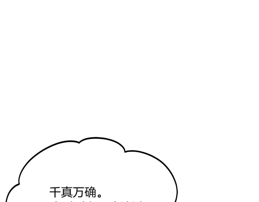 《皇后才不是配角》第33话 女神庭院 第39页