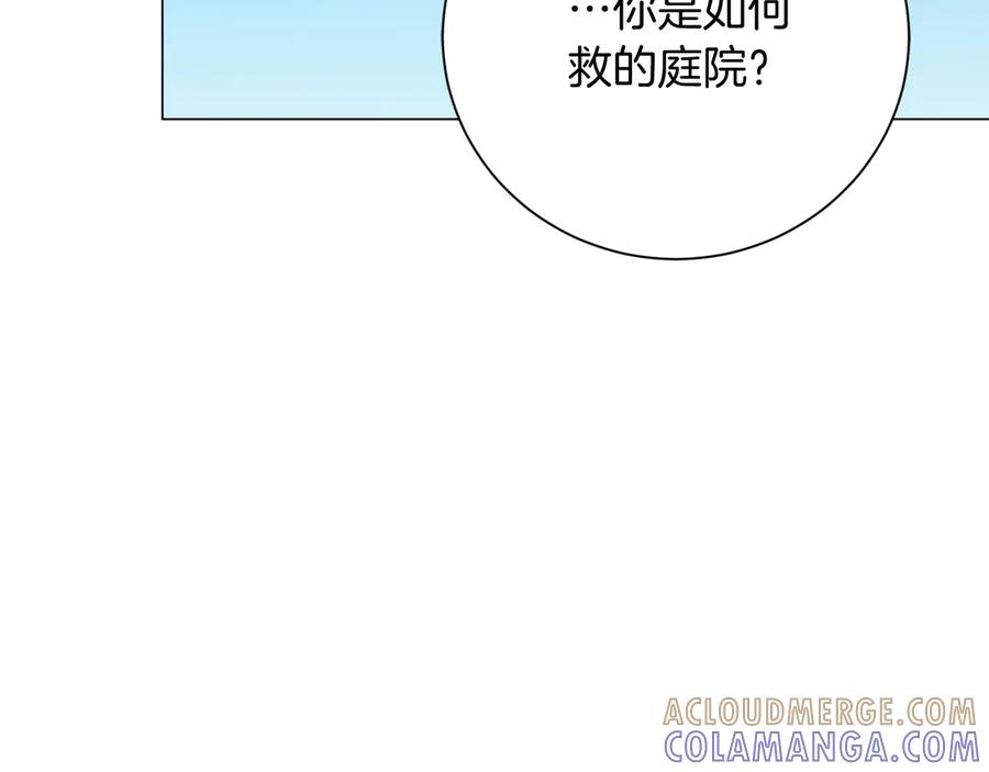 《皇后才不是配角》第33话 女神庭院 第97页