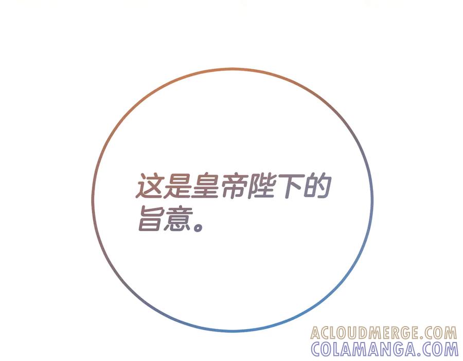 《皇后才不是配角》第33话 女神庭院 第209页