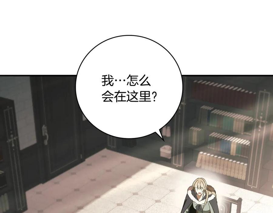 《这个养成游戏有点毒》第31话 被赶出修道院 第208页