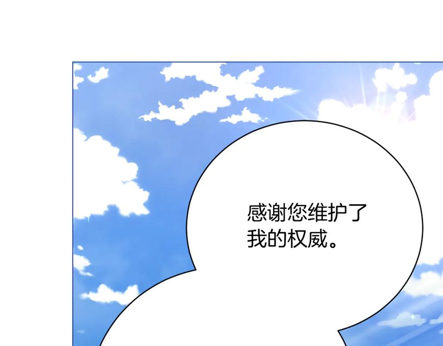 《皇后才不是配角》第33话 女神庭院 第95页