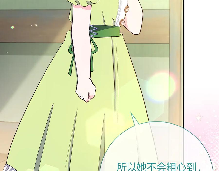 《伯爵大人夜未眠》第33话 妹妹与姐夫 第155页