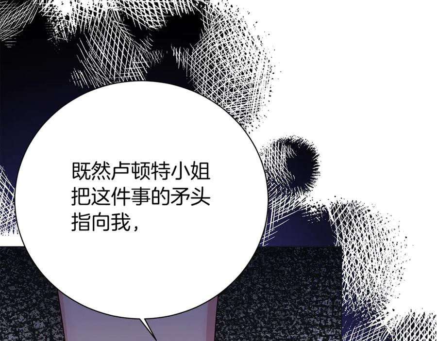 《皇后才不是配角》第33话 女神庭院 第156页