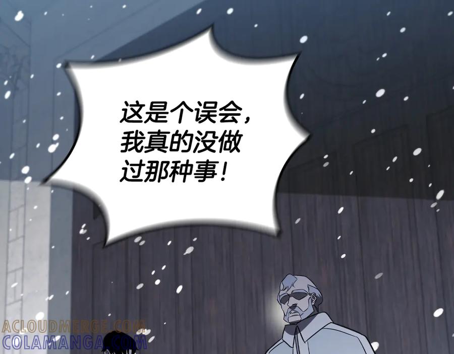 《这个养成游戏有点毒》第31话 被赶出修道院 第141页