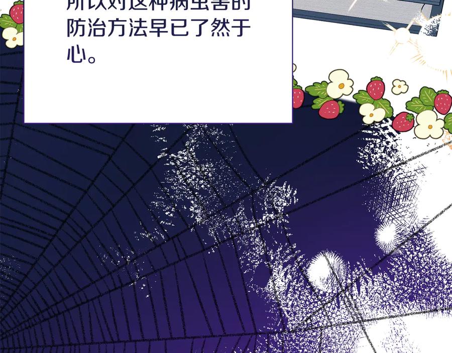 《皇后才不是配角》第33话 女神庭院 第120页