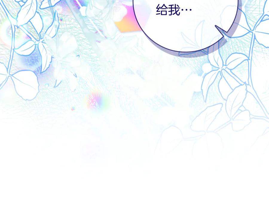 《这个养成游戏有点毒》第31话 被赶出修道院 第119页