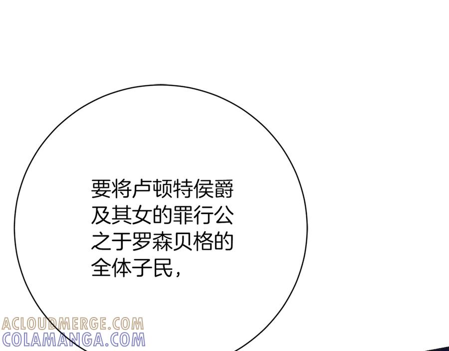 《皇后才不是配角》第33话 女神庭院 第201页