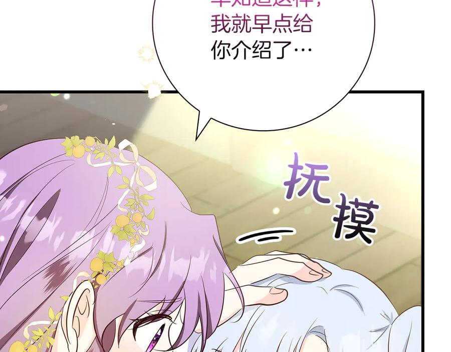 《伯爵大人夜未眠》第33话 妹妹与姐夫 第200页