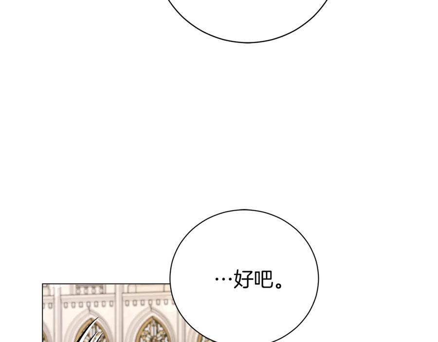 《皇后才不是配角》第33话 女神庭院 第174页