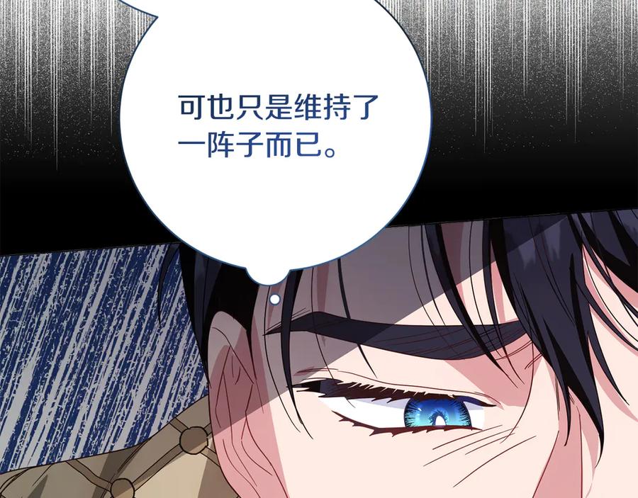 《皇后才不是配角》第33话 女神庭院 第52页