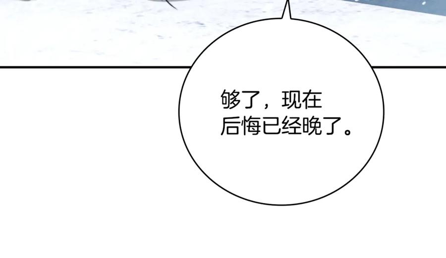 《这个养成游戏有点毒》第31话 被赶出修道院 第143页