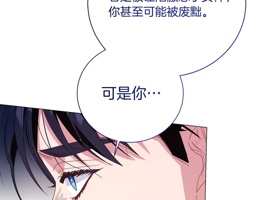 《皇后才不是配角》第33话 女神庭院 第166页