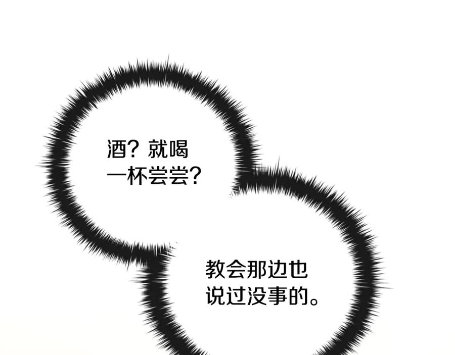 《这个养成游戏有点毒》第31话 被赶出修道院 第158页